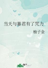 [综]当天与暴君有了咒力